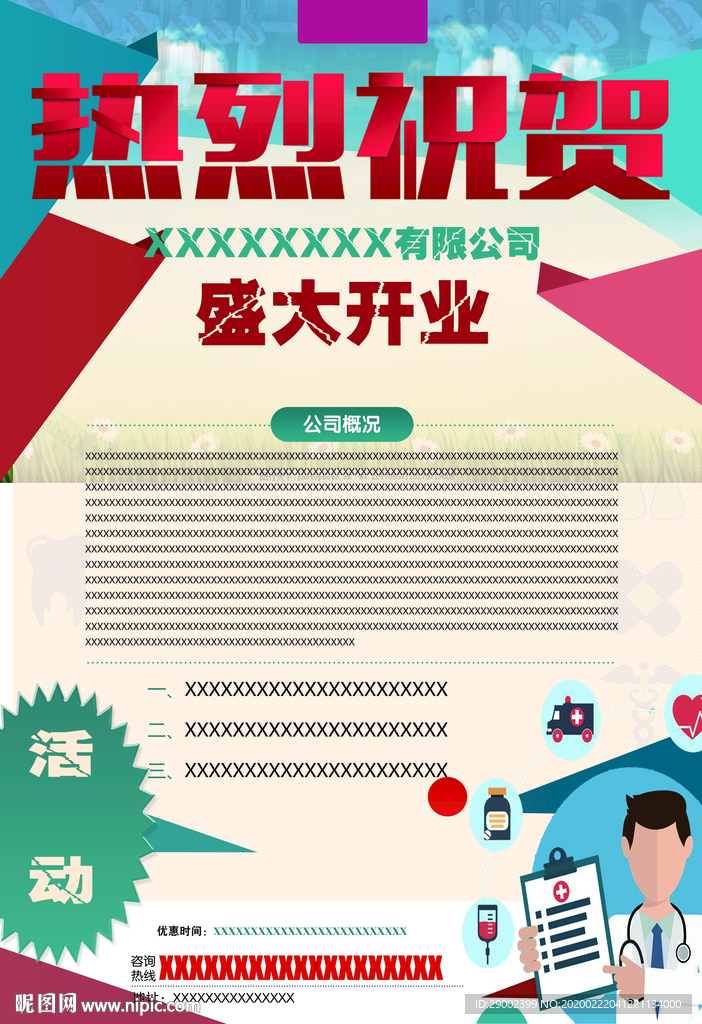 热烈祝贺盛大开业