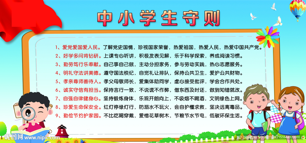 中小学生守则