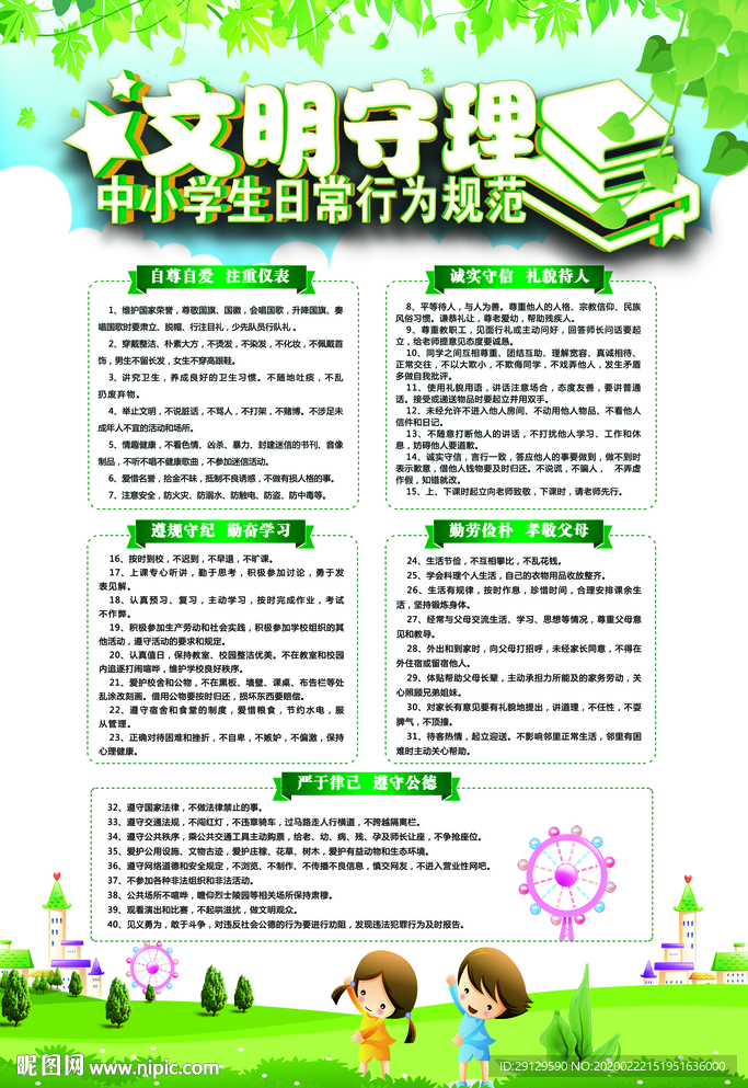 中小学生守则