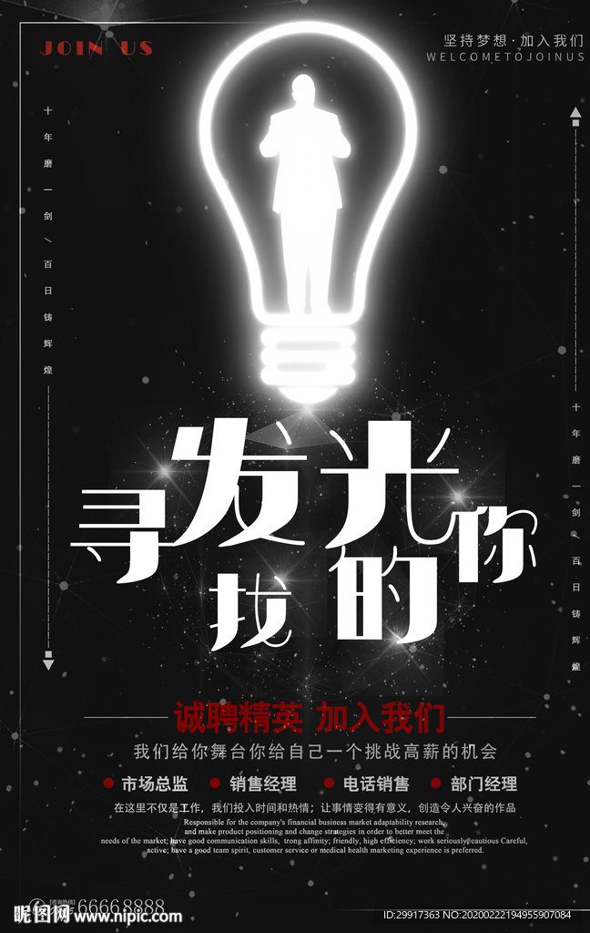招聘图片
