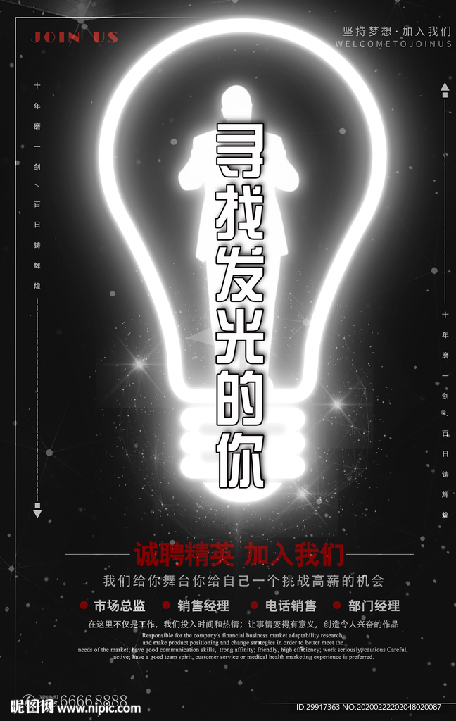 招聘图片