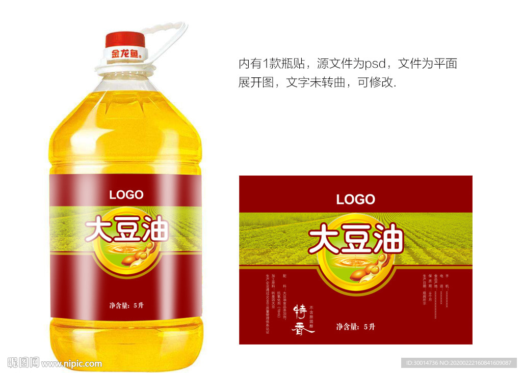 食用油包装