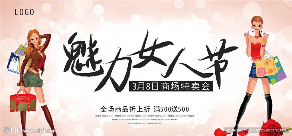 魅力女人节 魅力女王 女王节