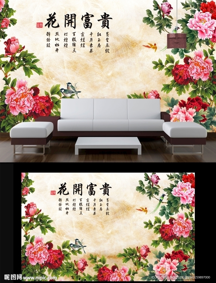 富贵花开电视背景墙