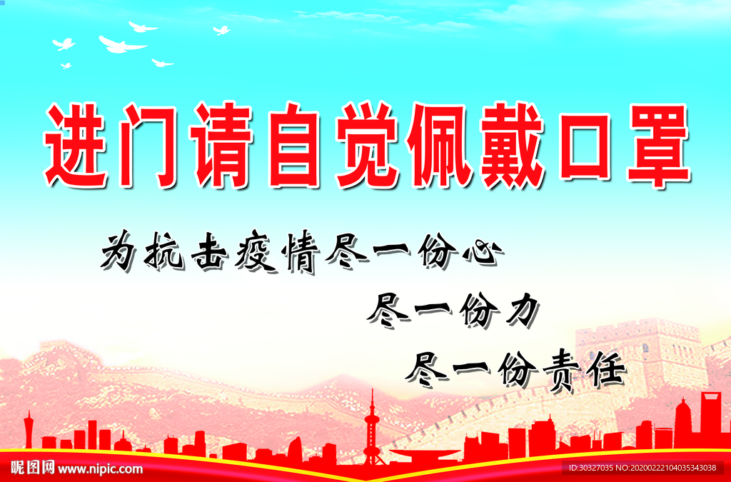 进门请自觉佩戴口罩
