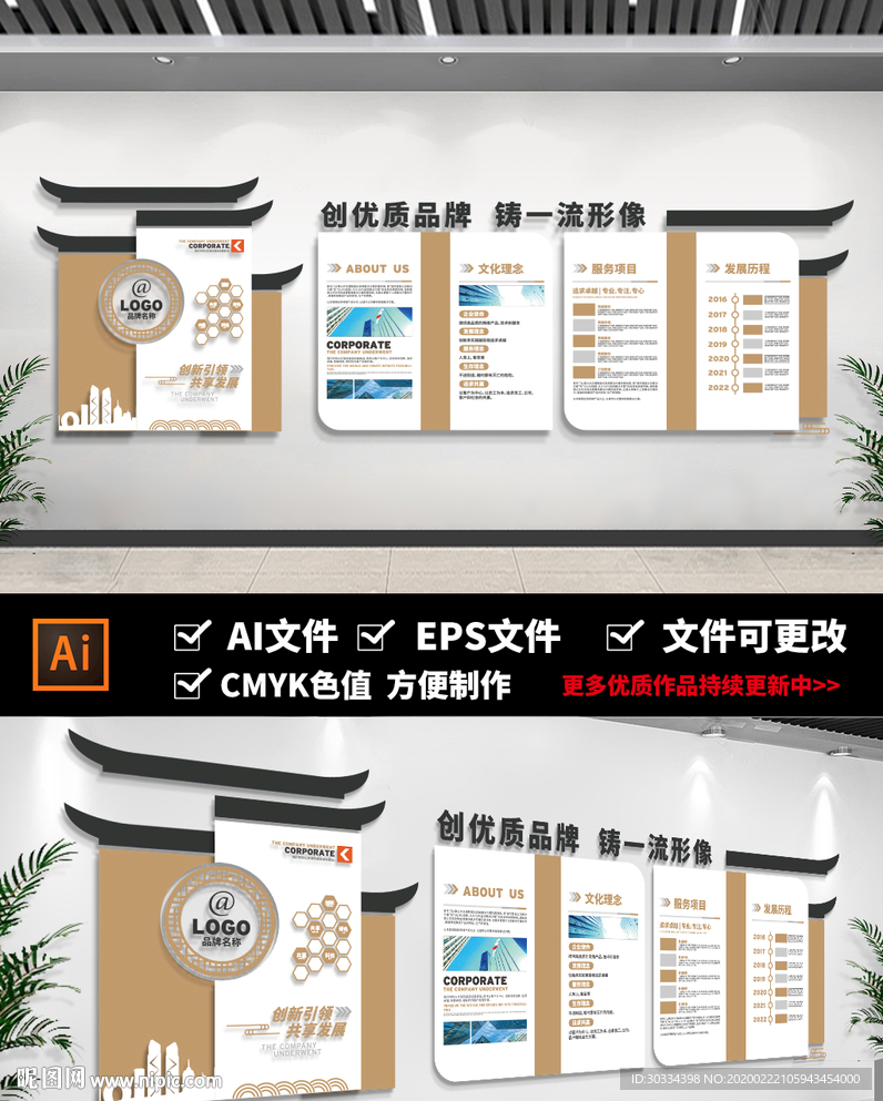 企业文化展板 企业文化墙