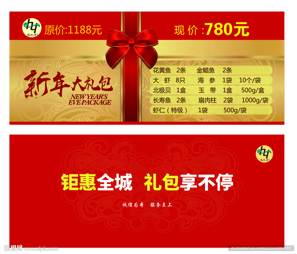 新年大礼包代金券