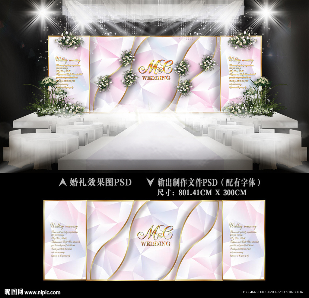 大理石纹婚礼