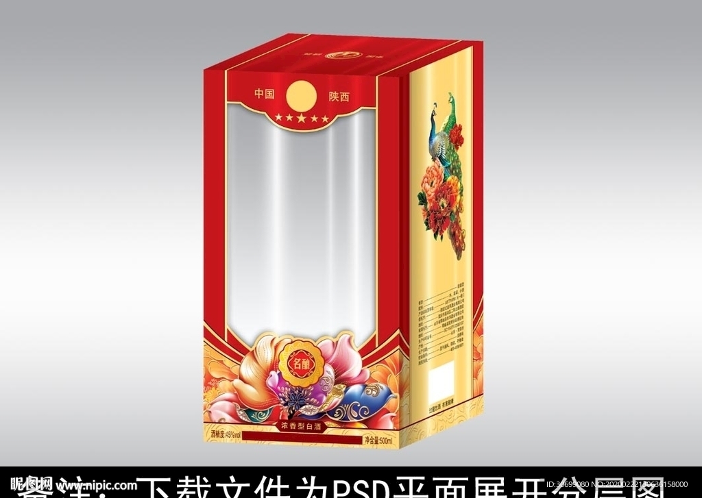 酒包装  酒盒设计