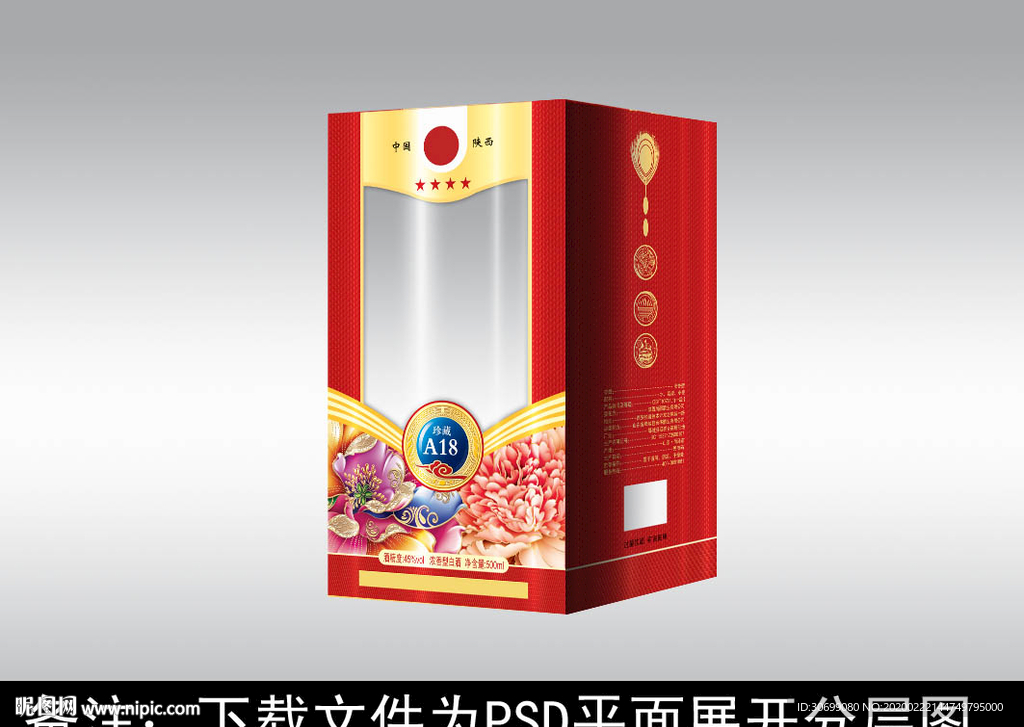 酒包装  酒盒设计