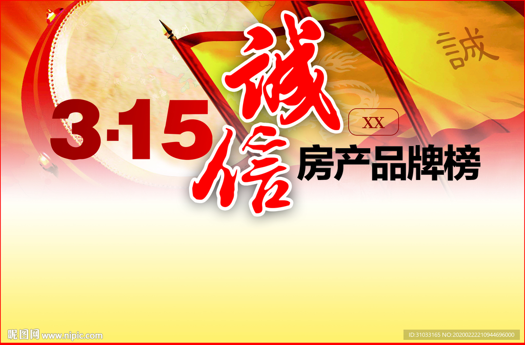 315 诚信 消费者 权益日