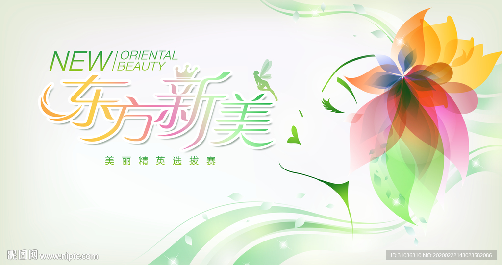 化妆品海报