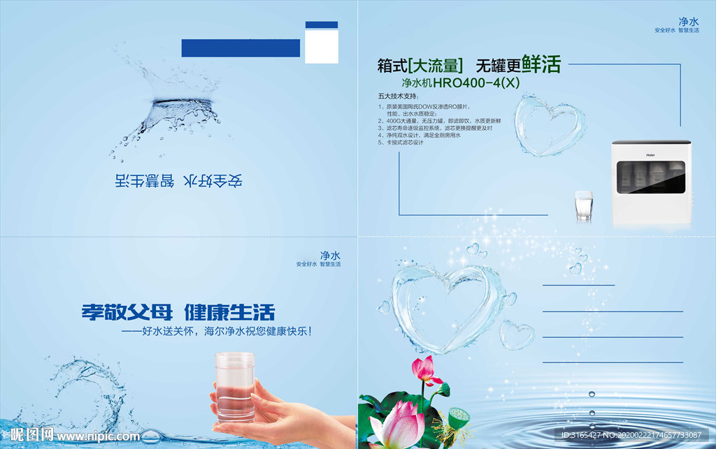 海尔净水邀请函