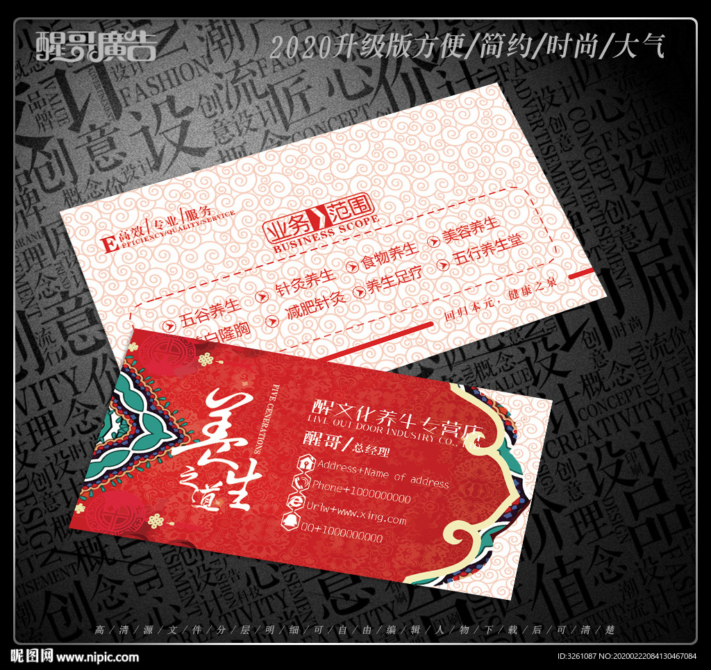 养生名片