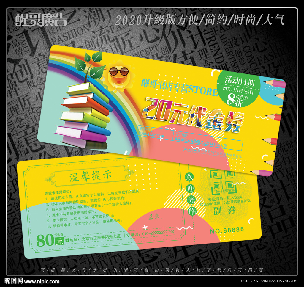 书店代金券
