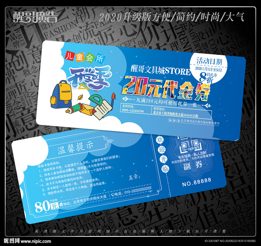 文具代金券