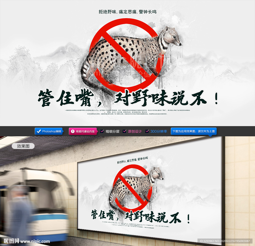 拒绝野味