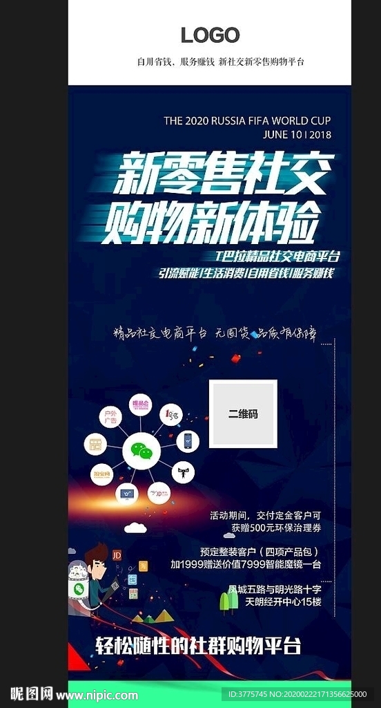 团巴拉社交电商购物平台海报