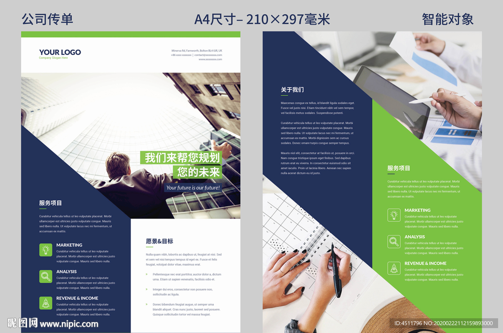 公司宣传单 传单设计