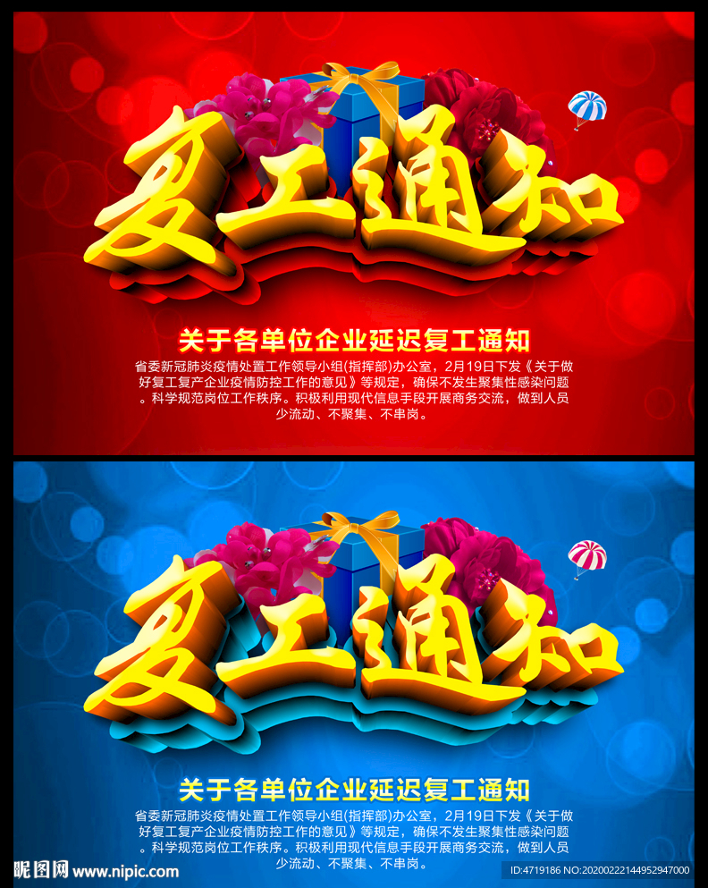 复工通知