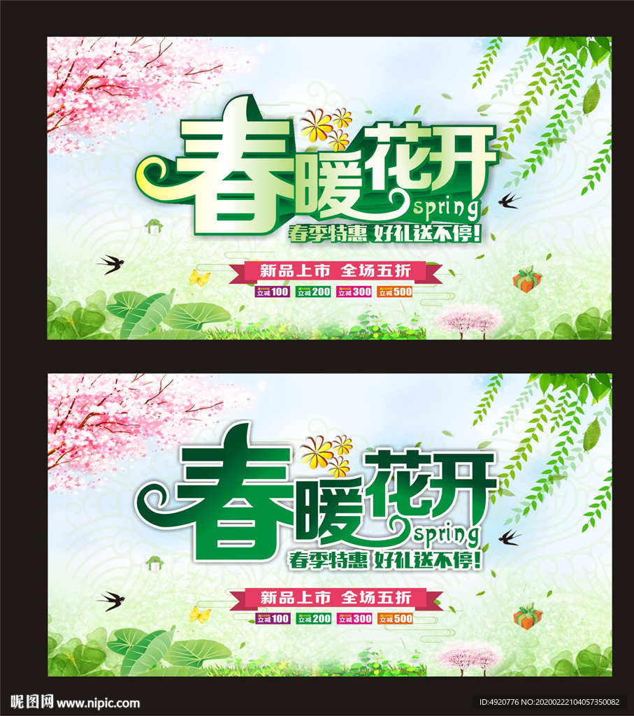 春季海报春暖花开