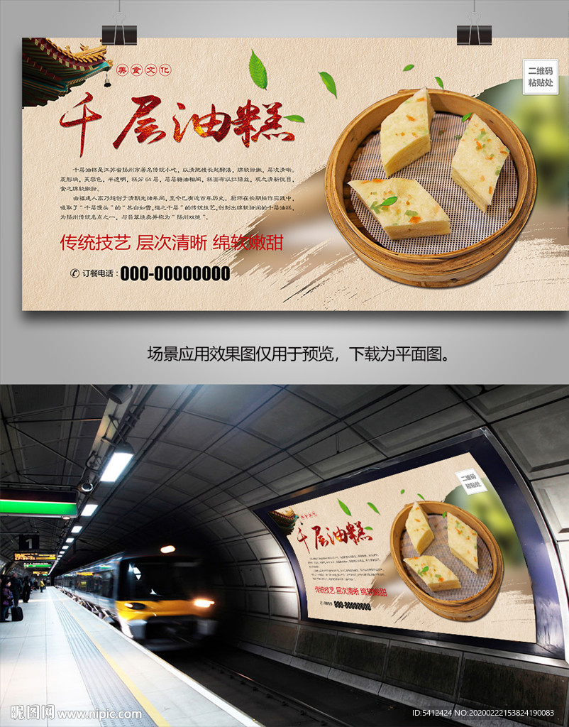 美味千层油糕海报灯箱展板展架