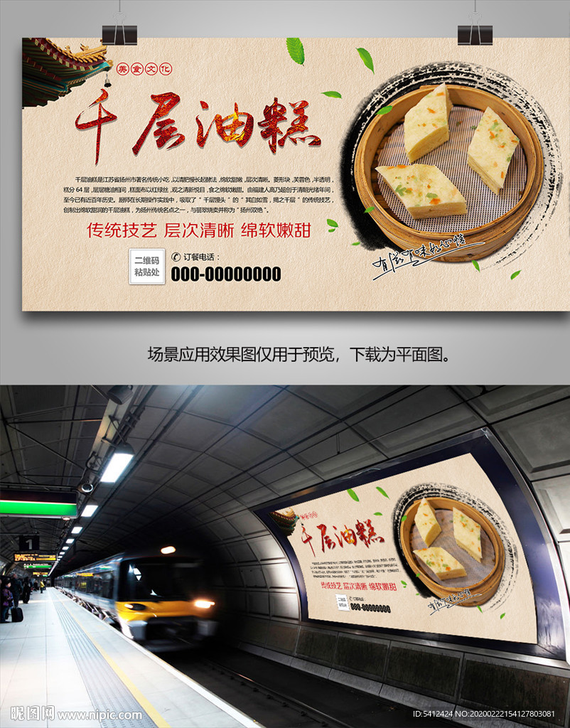 正宗千层油糕海报灯箱展板展架