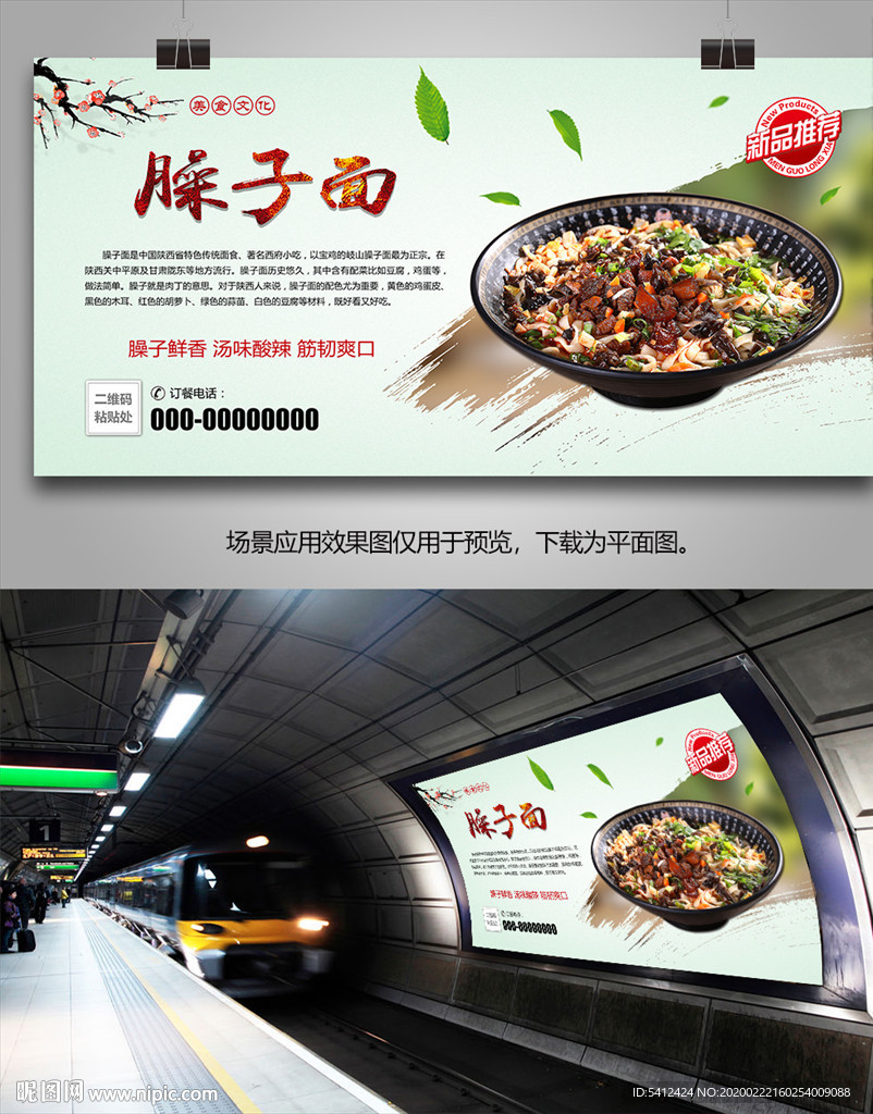 岐山臊子面灯箱海报展板展架单页