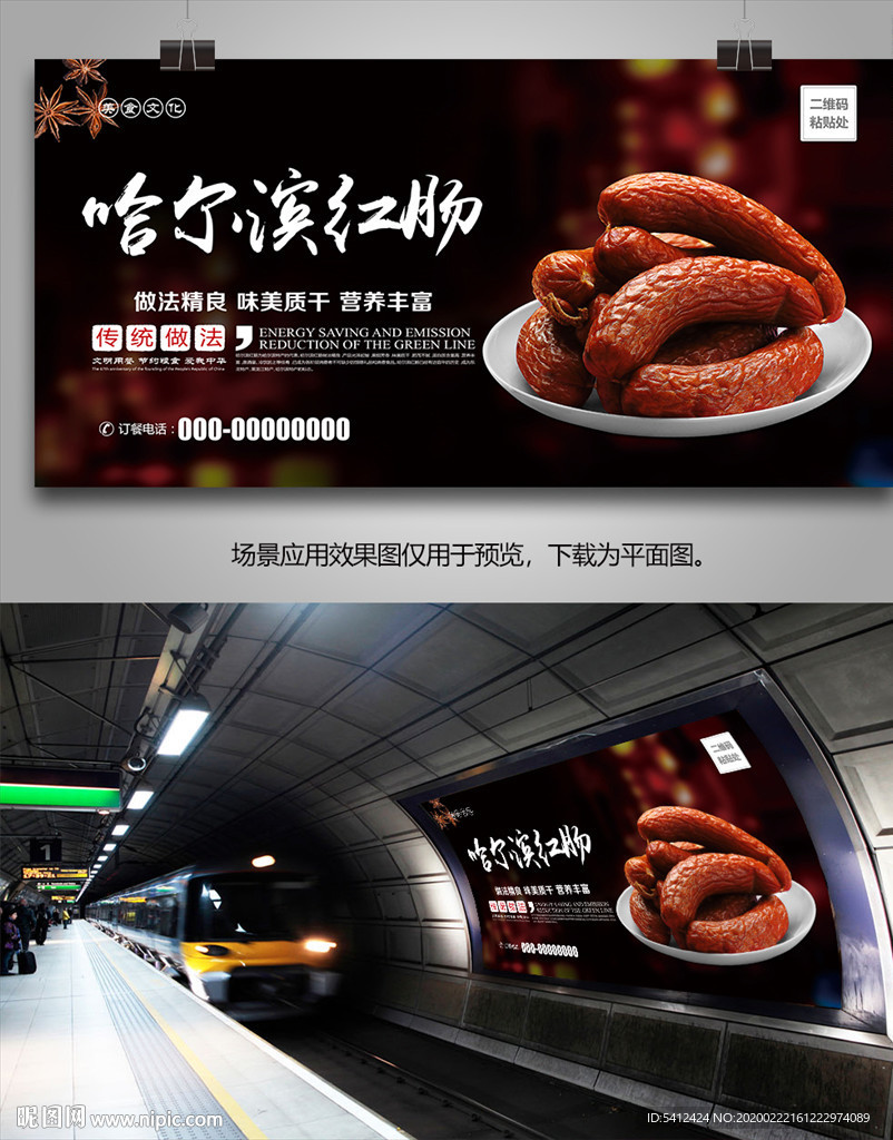 哈尔滨红肠海报灯箱展板展架单页