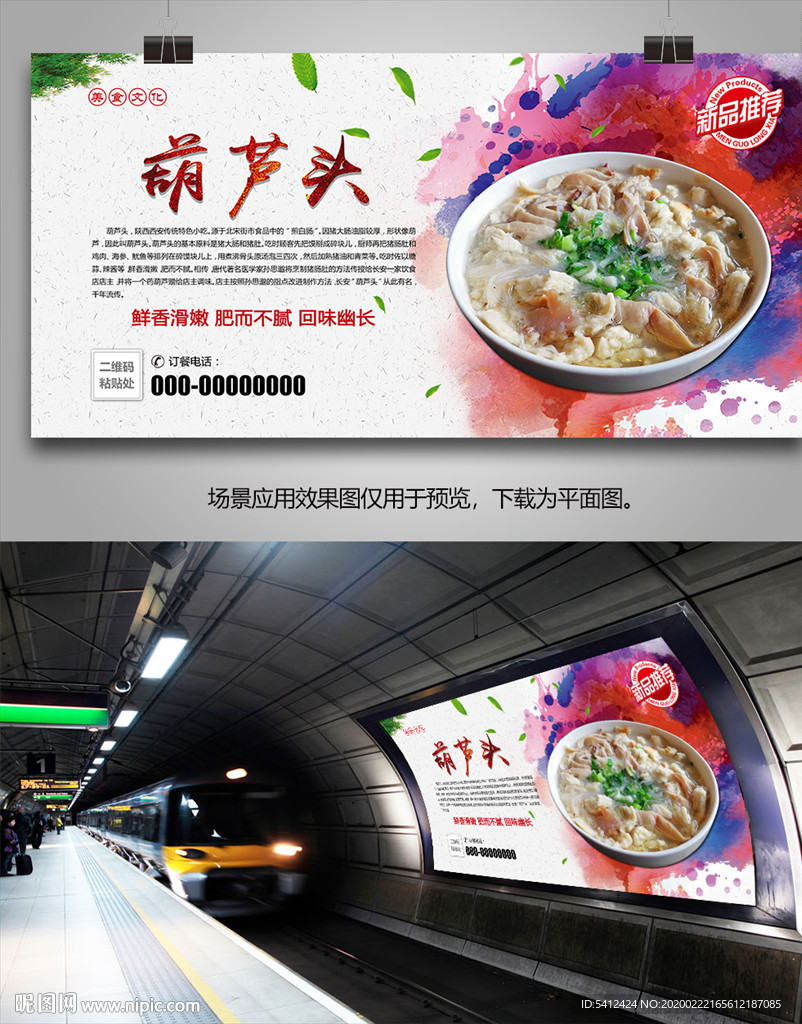 特色葫芦头海报灯箱展板展架单页