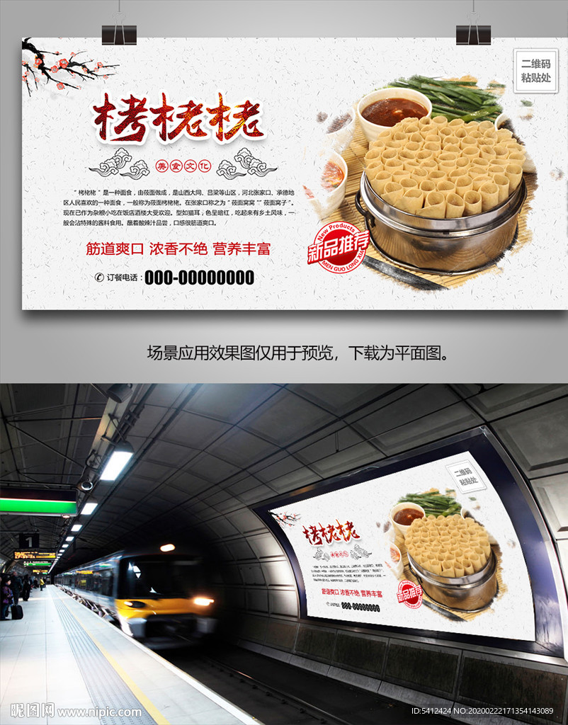 特色莜面栲栳栳海报灯箱展板展架