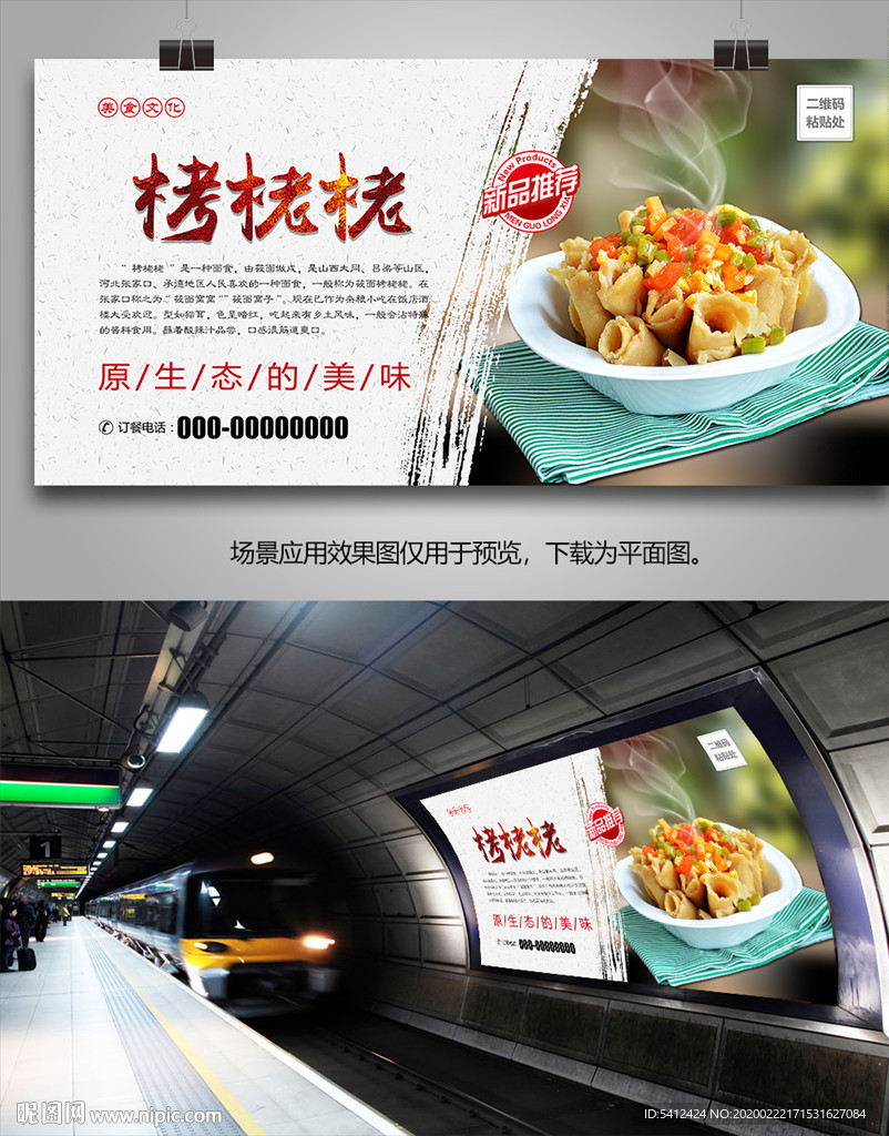 莜面栲栳栳灯箱海报展板展架挂画