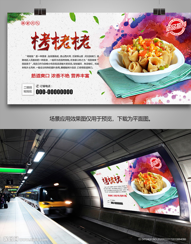 莜面栲栳栳灯箱展板展架海报单页