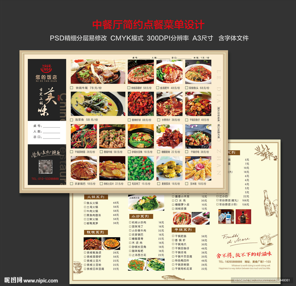 中餐点菜单图片素材-编号24549010-图行天下