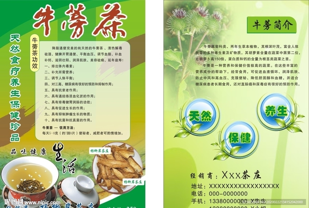 牛膀茶DM单