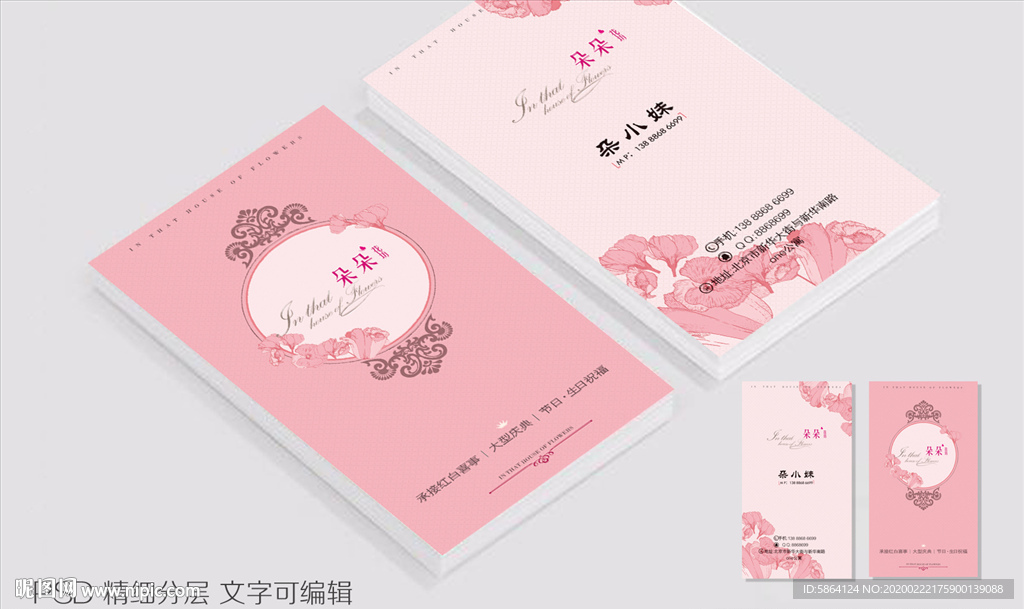 粉色名片