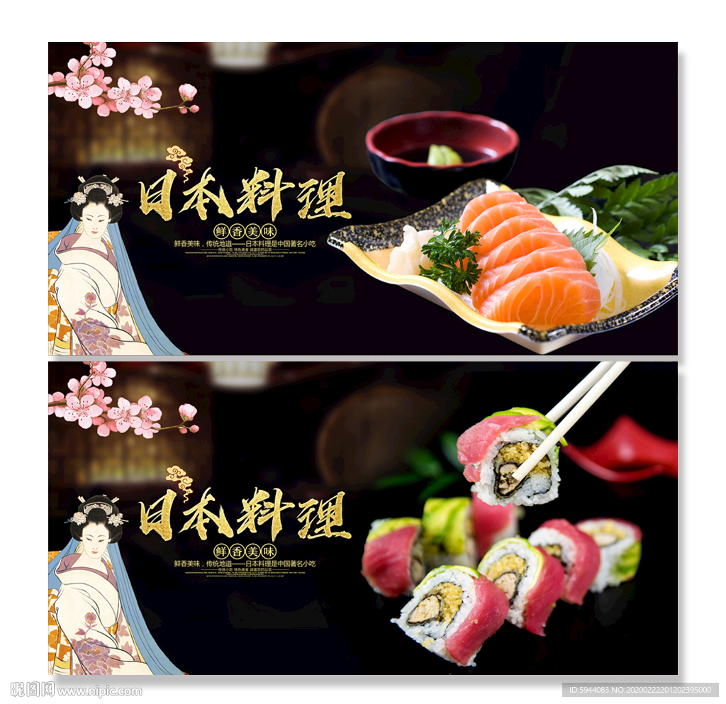 日本料理