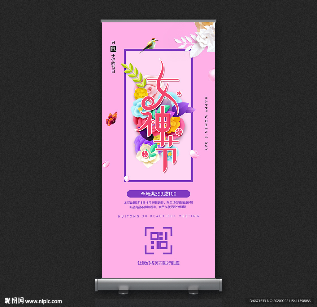 38女王节妇女节促销展架