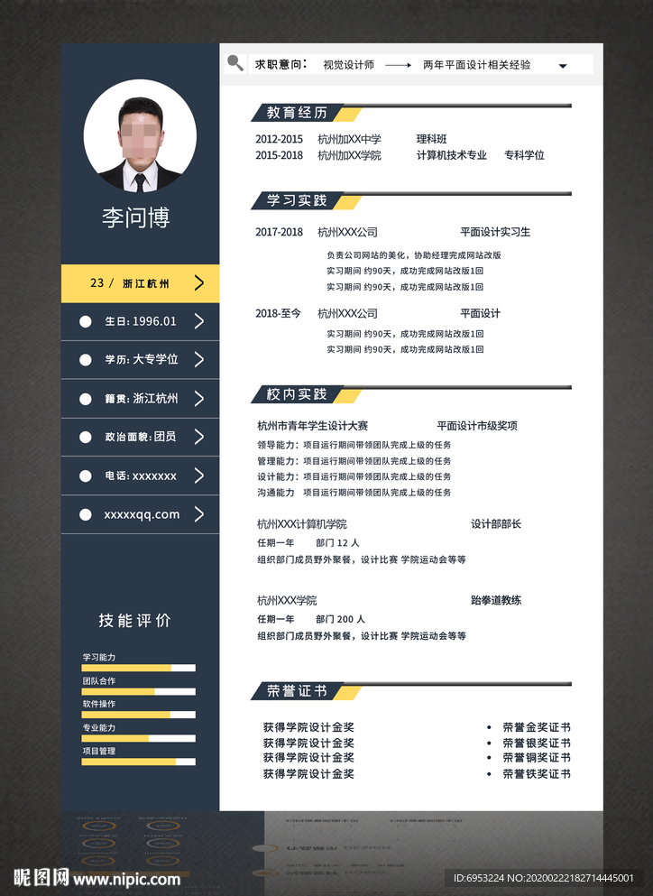 个人简历