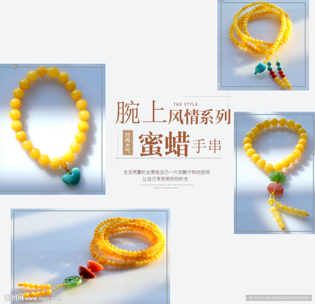 蜜蜡手串创意 高点击率 主图直
