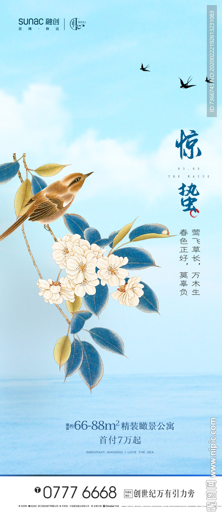 惊蛰  节气