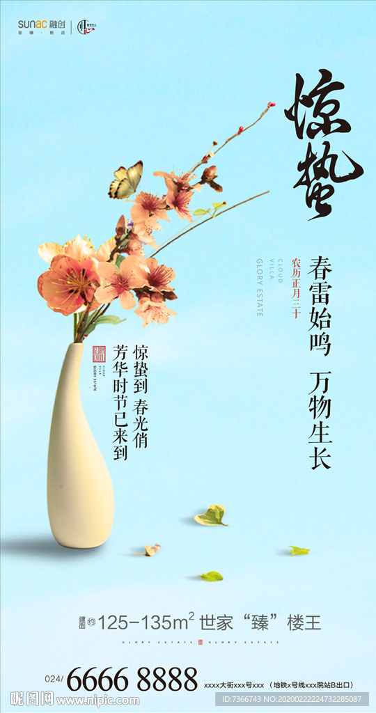 惊蛰