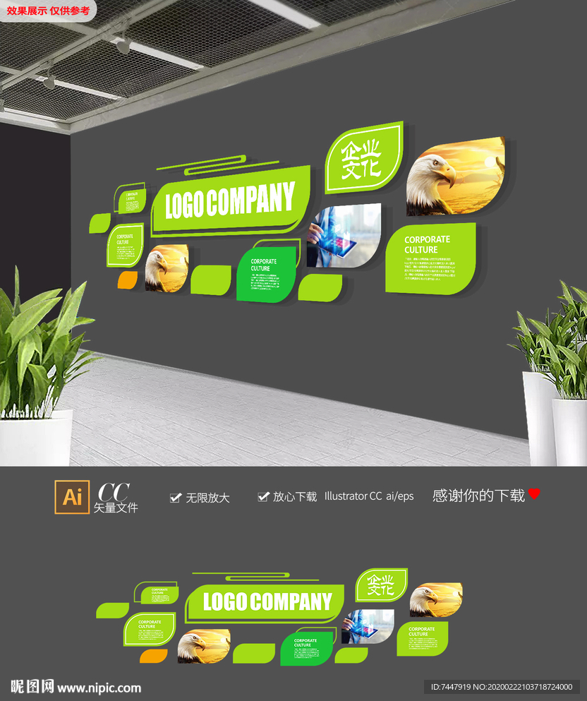 绿色环保企业形象墙模板