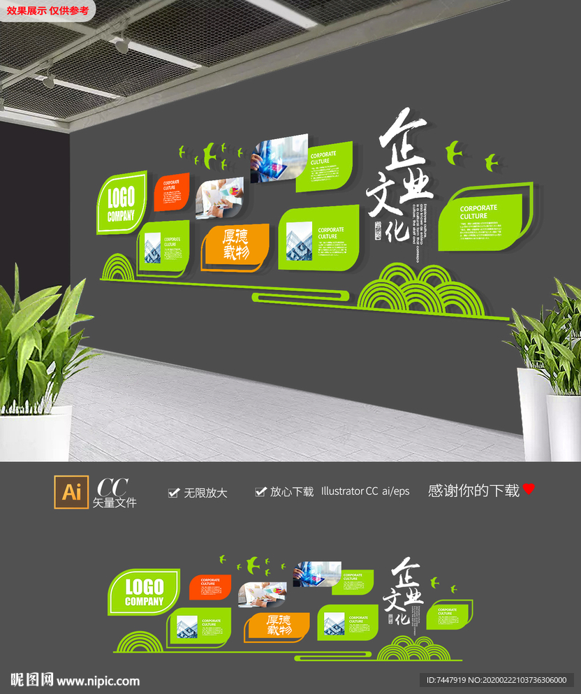 绿色展板 企业文化墙模板