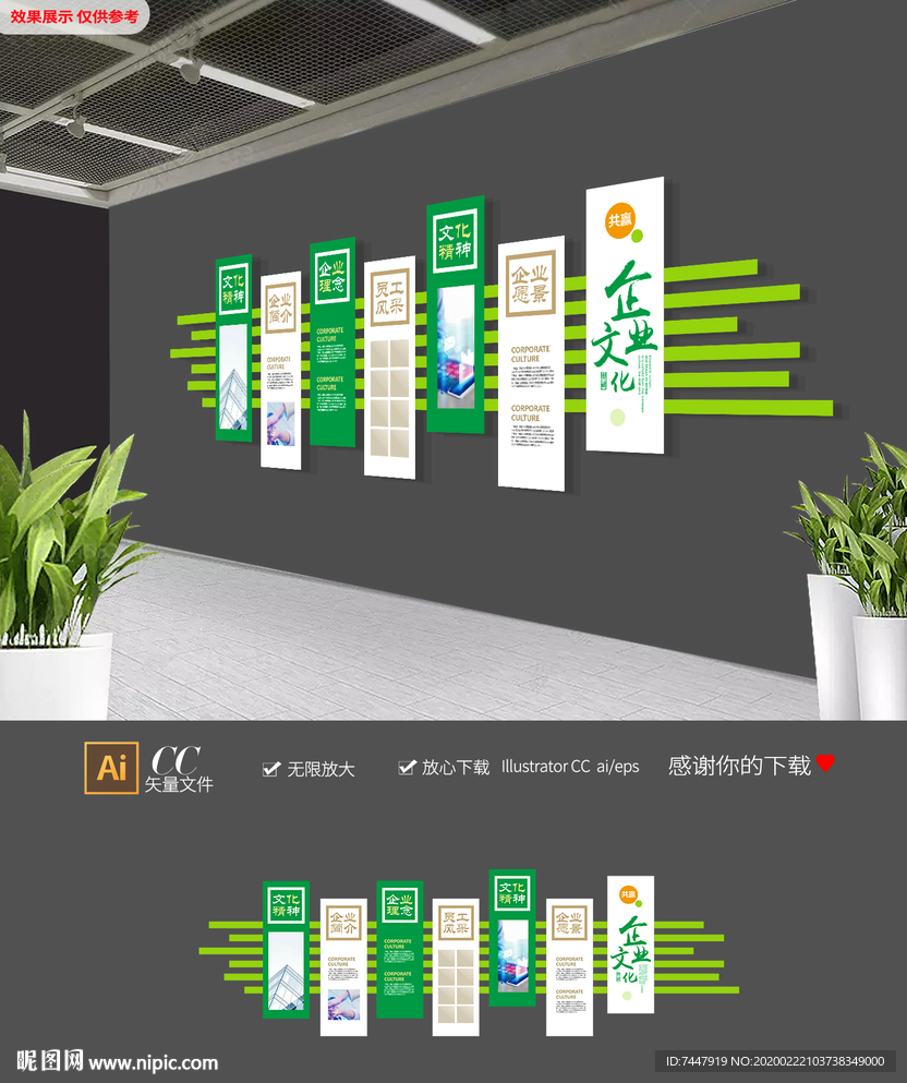 简约环保大气企业文化墙