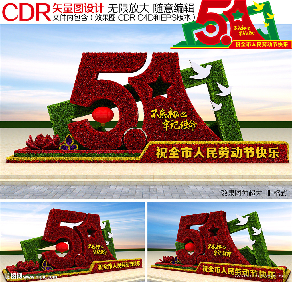 五一劳动节花坛