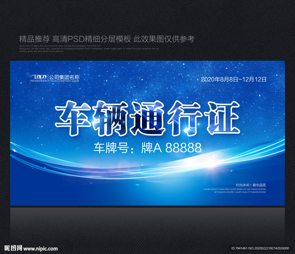 车辆通行证
