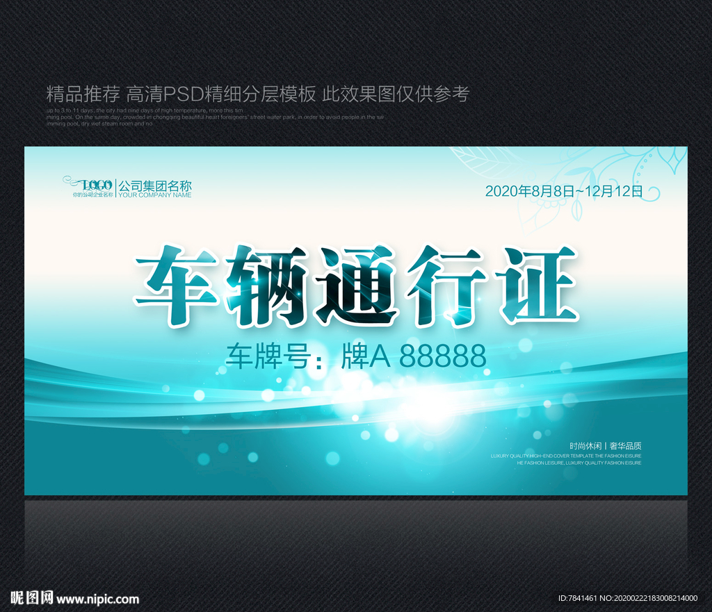 车辆出入证