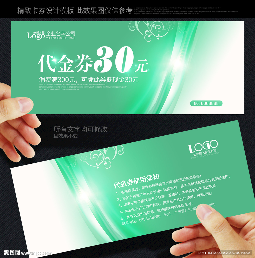 代金券