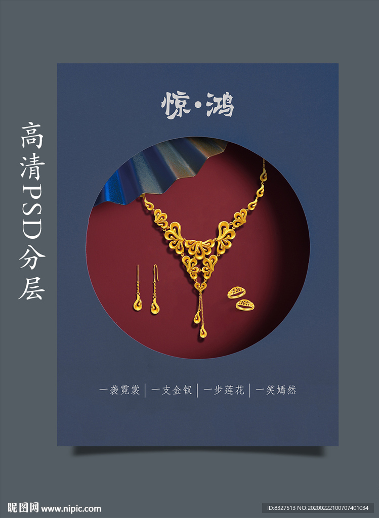 黄金珠宝海报